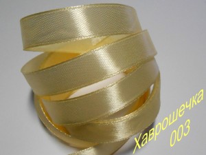 Стрічка атласна 1,2 см (003) КРЕМОВА