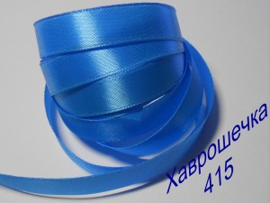 Стрічка атласна 1,2 см (415) ЯСКРАВО-БЛАКИТНА