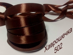 Стрічка атласна 1,2 см (502) ШОКОЛАДНА