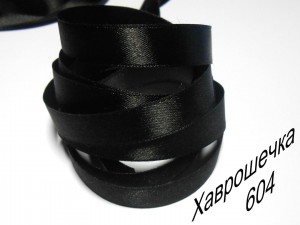 Стрічка атласна 1,2 см (604) ЧОРНА