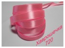 Стрічка атласна 1,2 см (720) РОЖЕВА