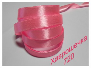 Стрічка атласна 1,2 см (720) РОЖЕВА