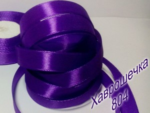 Стрічка атласна 1,2 см (804) ФІОЛЕТОВА