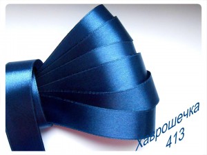 Стрічка атласна 2,5 см (413) ЧОРНИЛЬНА