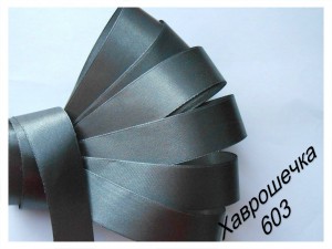 Стрічка атласна 2,5 см (603) ГРАФІТОВА