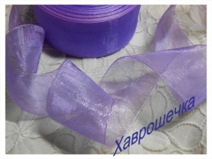 Органза 4 см  БУЗКОВА