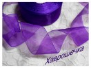 Органза 4 см ФІОЛЕТОВА