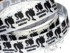 Репсова стрічка 2,5 см, "Королева школи"